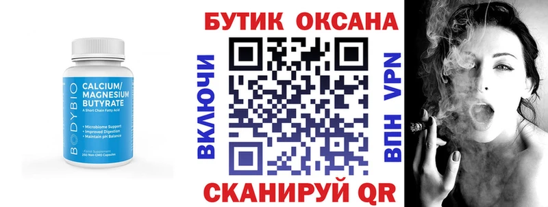 Бутират 1.4BDO  Купить закладки  Лянтор 